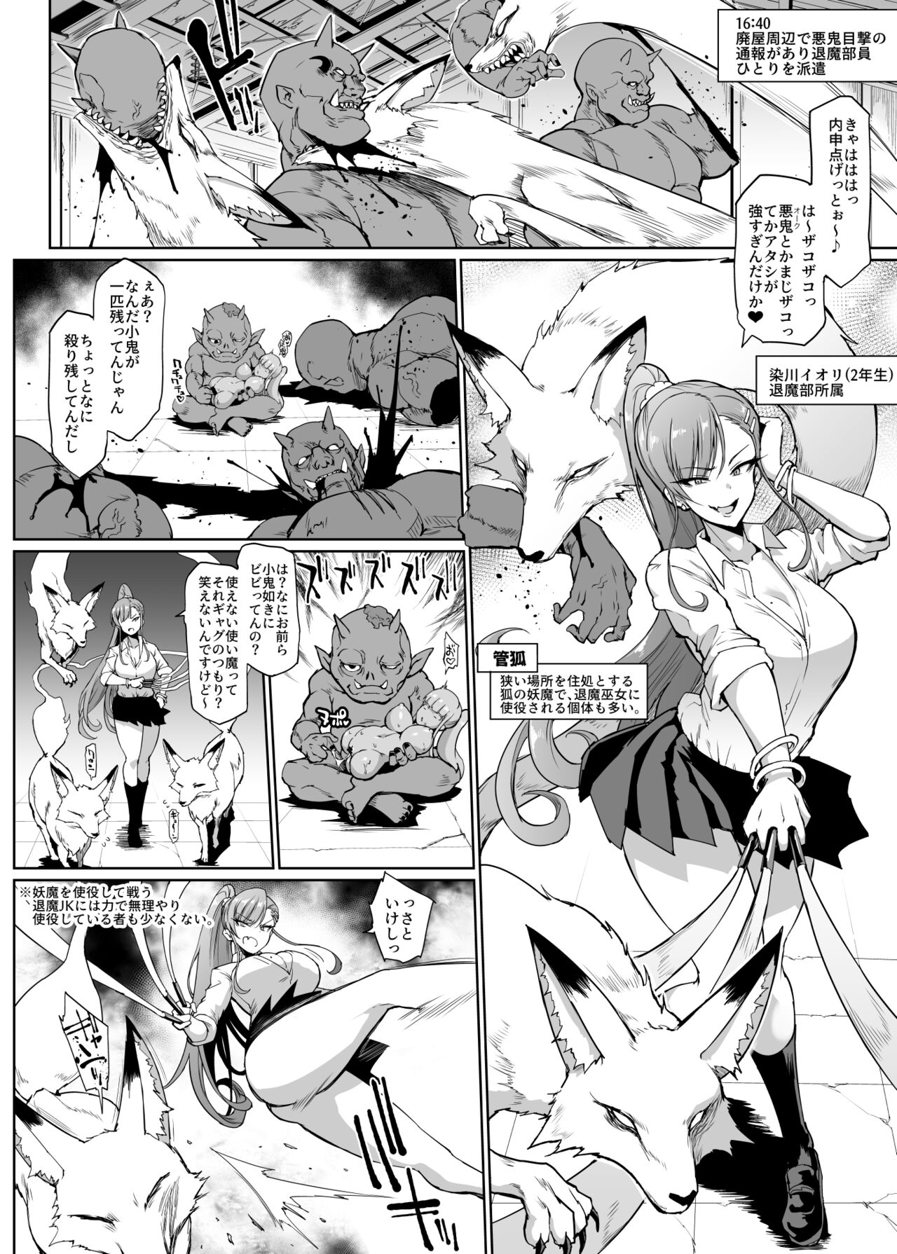 『JK退魔部 Season2』VS管狐使いの妖術師編 page 2 full