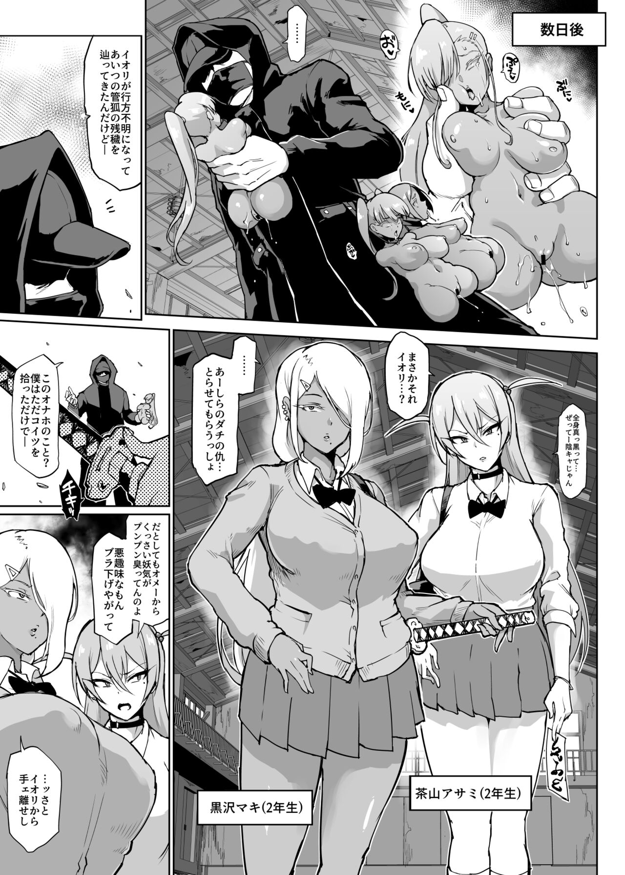 『JK退魔部 Season2』VS管狐使いの妖術師編 page 5 full