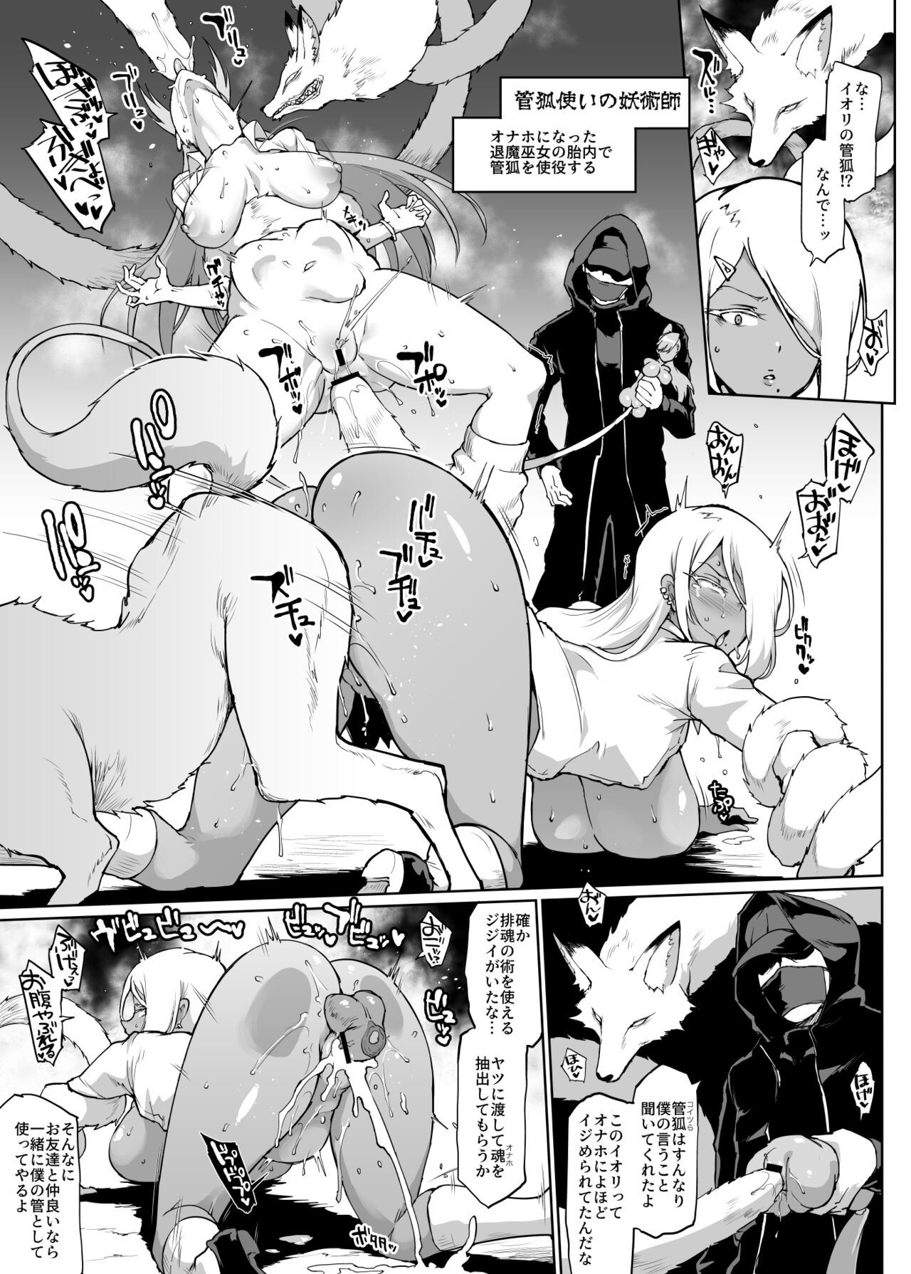 『JK退魔部 Season2』VS管狐使いの妖術師編 page 7 full