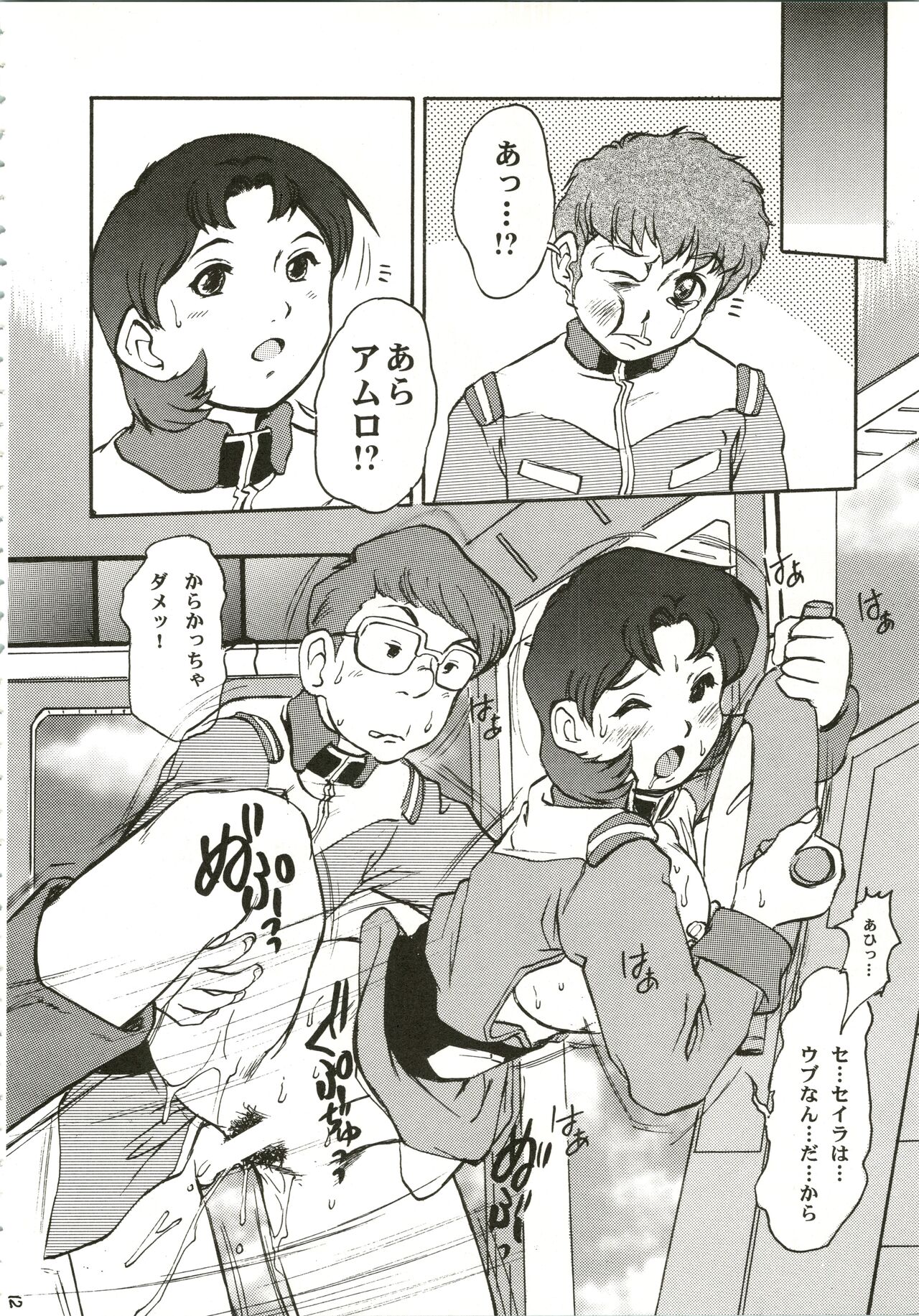 Gundaniumu Goukin page 12 full