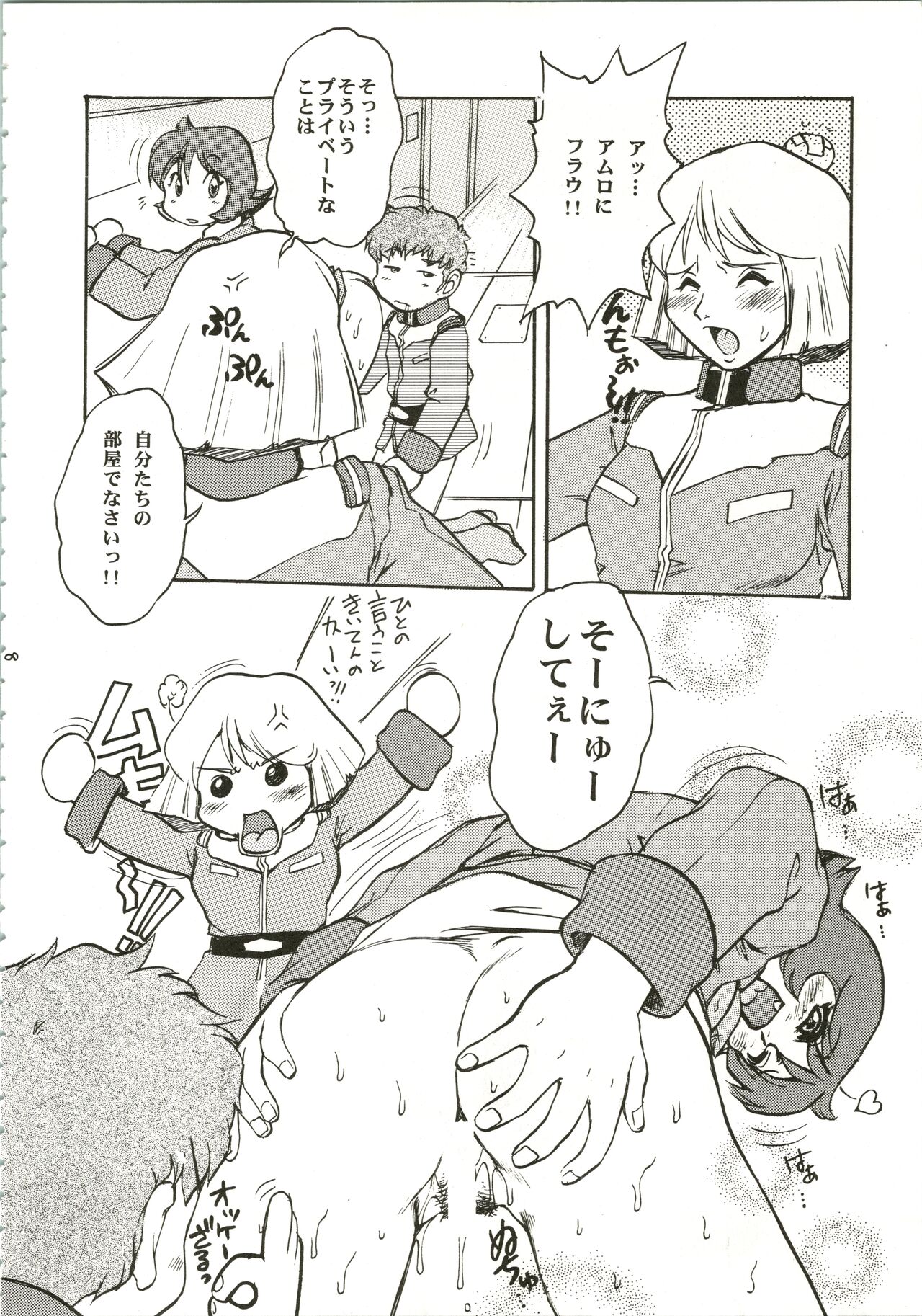 Gundaniumu Goukin page 8 full