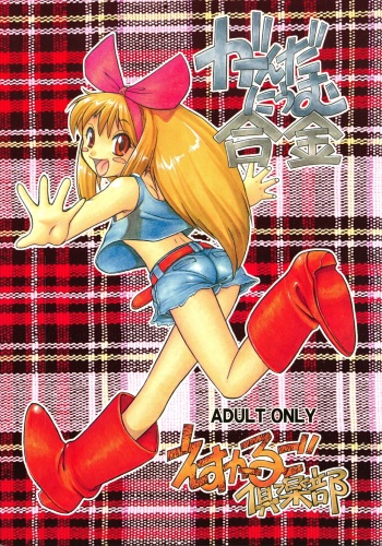 (C55) [Escargot Club (Juubaori Mashumaro)] Gundaniumu Goukin (Mobile Suit Gundam) cover