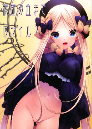 [Million Bank (Senomoto Hisashi)] himitsu no oka made nani ma iru (Fate/Grand Order) cover