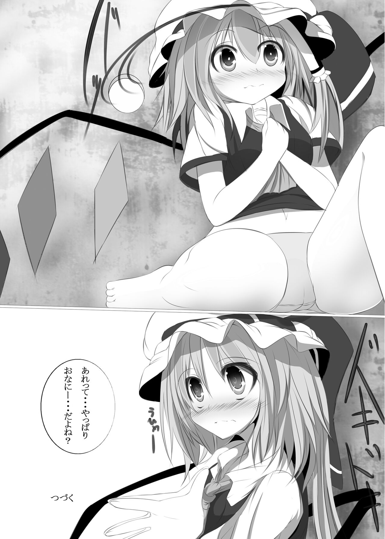 紅魔館のえっちなほん page 12 full