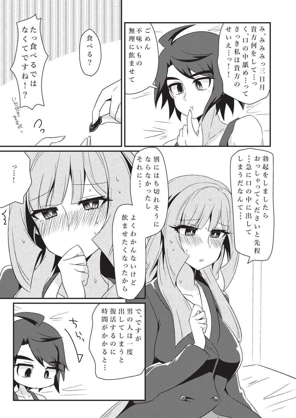 Mikazuki, Kozukuri Shimasen ka!? page 11 full