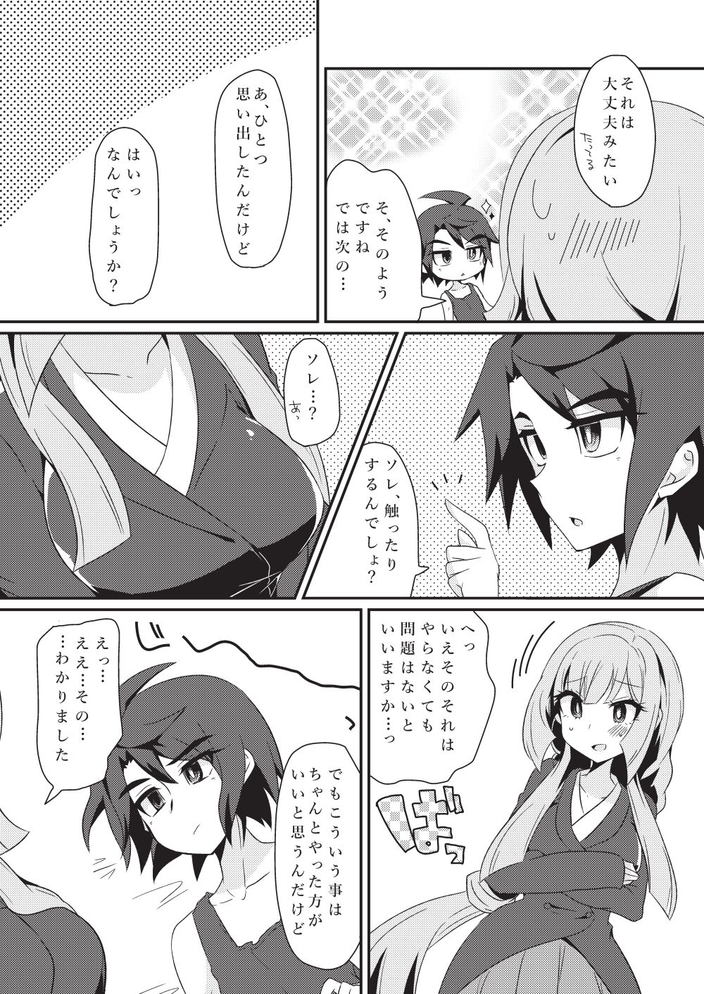 Mikazuki, Kozukuri Shimasen ka!? page 12 full