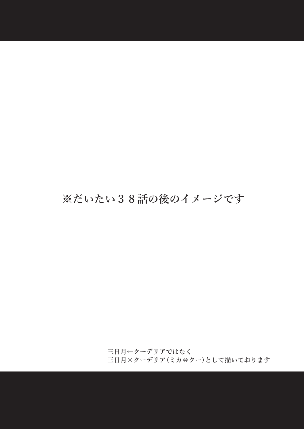 Mikazuki, Kozukuri Shimasen ka!? page 2 full
