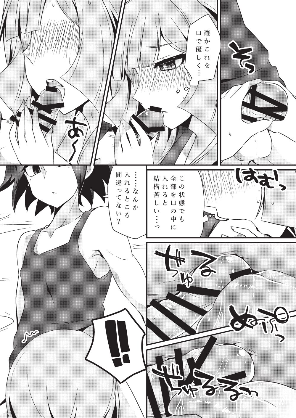 Mikazuki, Kozukuri Shimasen ka!? page 6 full