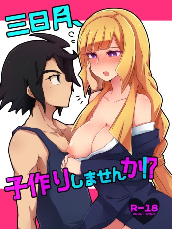 [KTN (Miku)] Mikazuki, Kozukuri Shimasen ka!? (Mobile Suit Gundam Tekketsu no Orphans) [Digital] cover