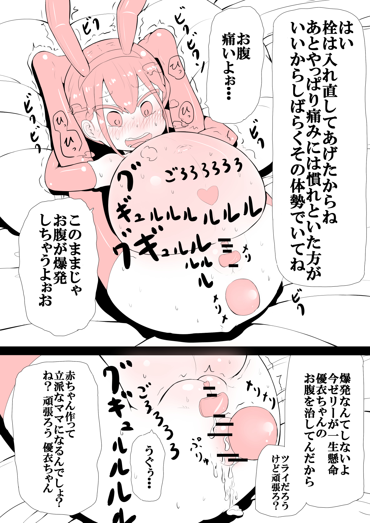 頑張れ優依ちゃん page 11 full