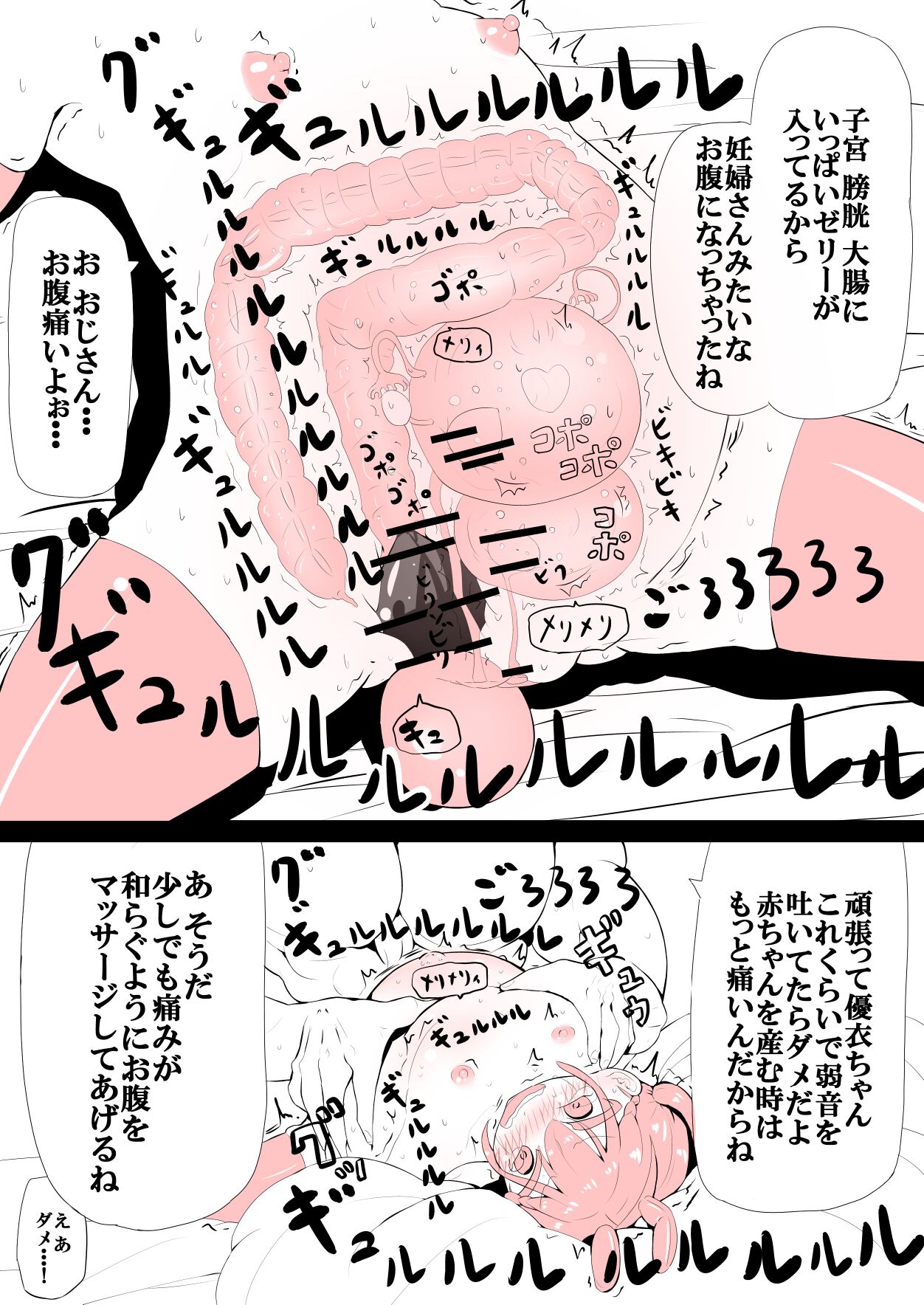 頑張れ優依ちゃん page 9 full