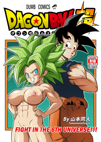 [Yamamoto] Fight in the 6th Universe!! (Dragon Ball Super) [Uncensored] [Colorized] [Kugairopaint] cover