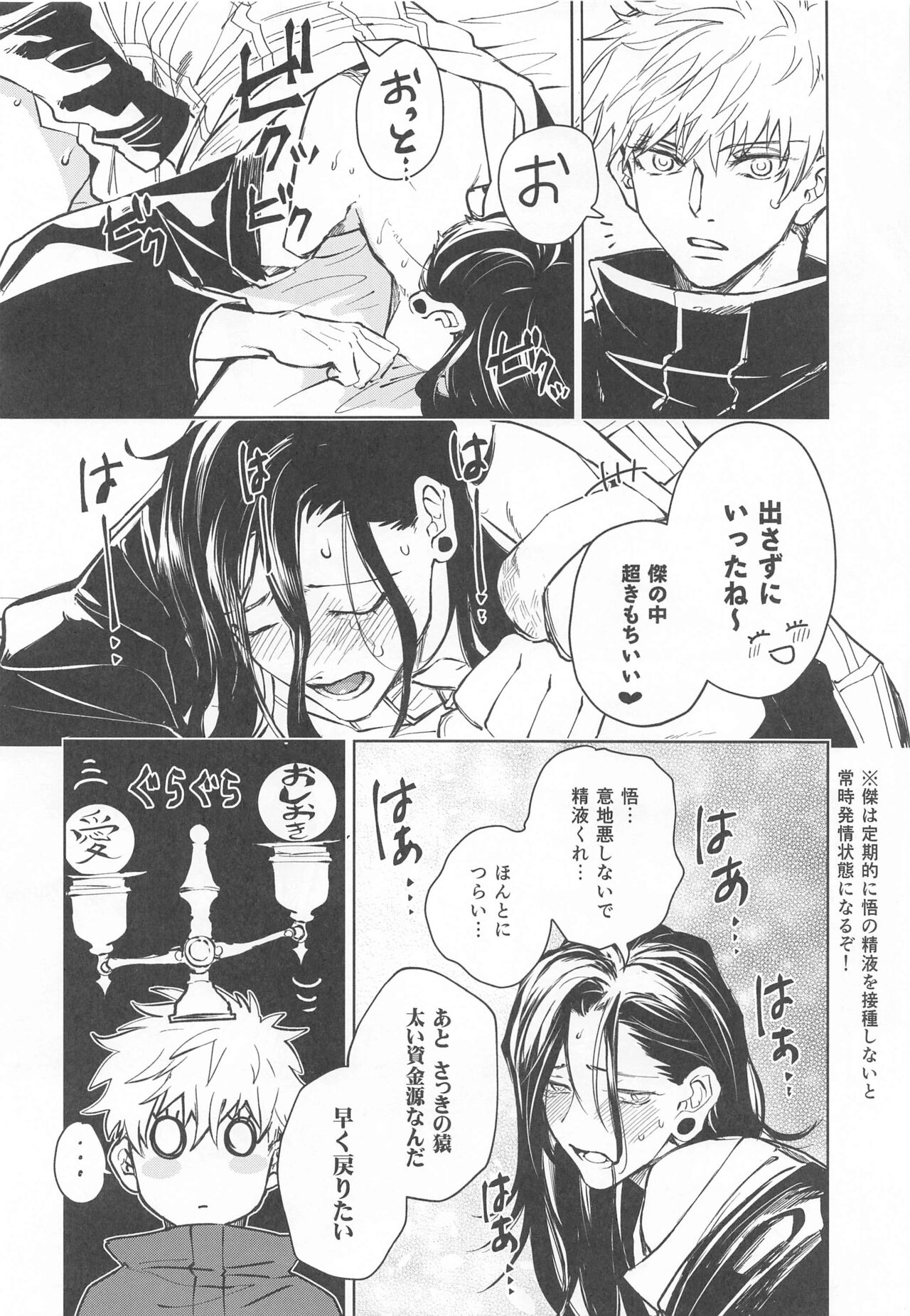Nakadashi Sareru to Power Up Suru Type no Kyouso-sama page 11 full
