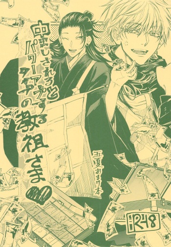 [ZUNDAYA (Yagotoki Sato)] Nakadashi Sareru to Power Up Suru Type no Kyouso-sama (Jujutsu Kaisen) cover