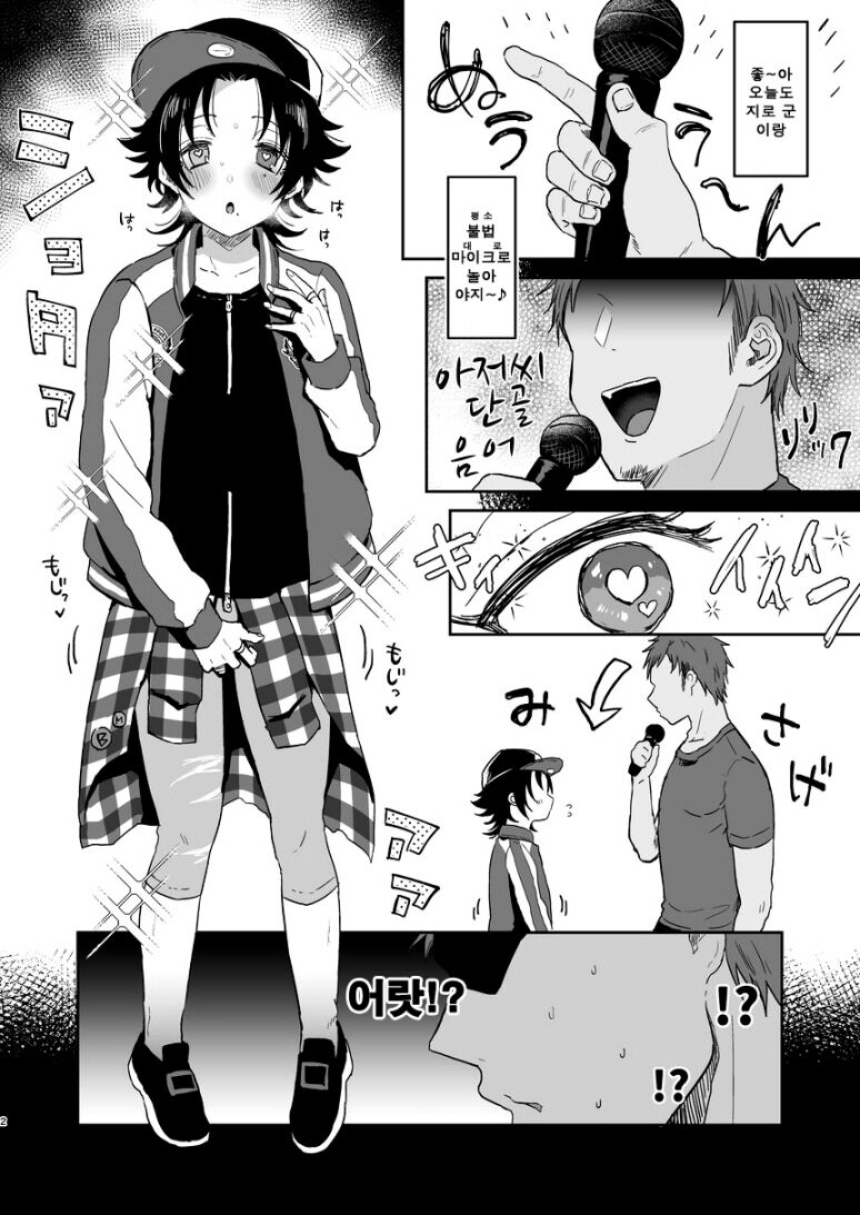Bokuro Jinanbou wo Gotsugou Ihou Mic de Juujun ni Suru 2 page 3 full