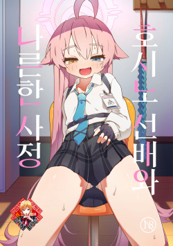 호시노 선배와 나른한 사정