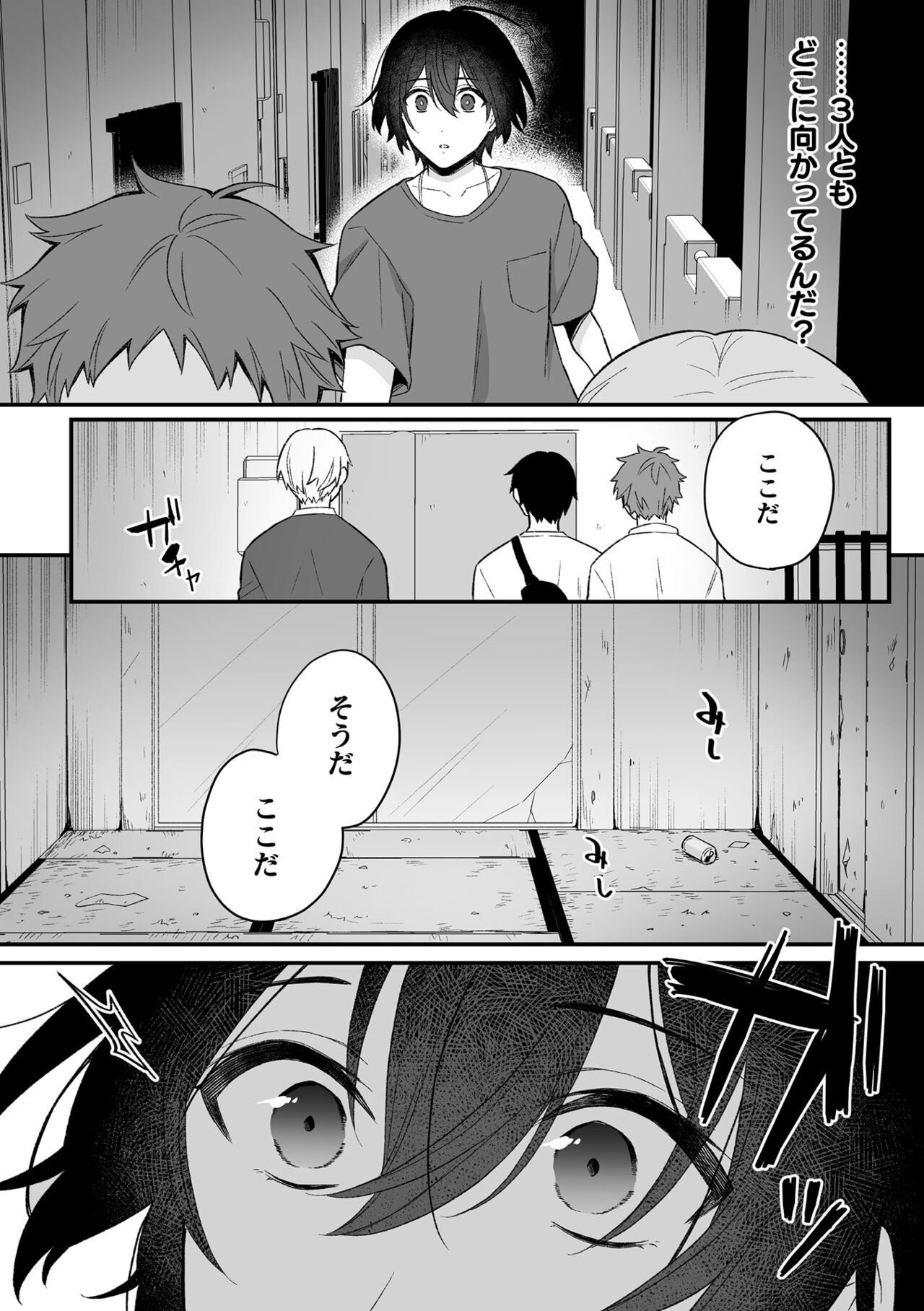 淫霊体験2話～金縛りで動けないまま犯された話～ page 11 full