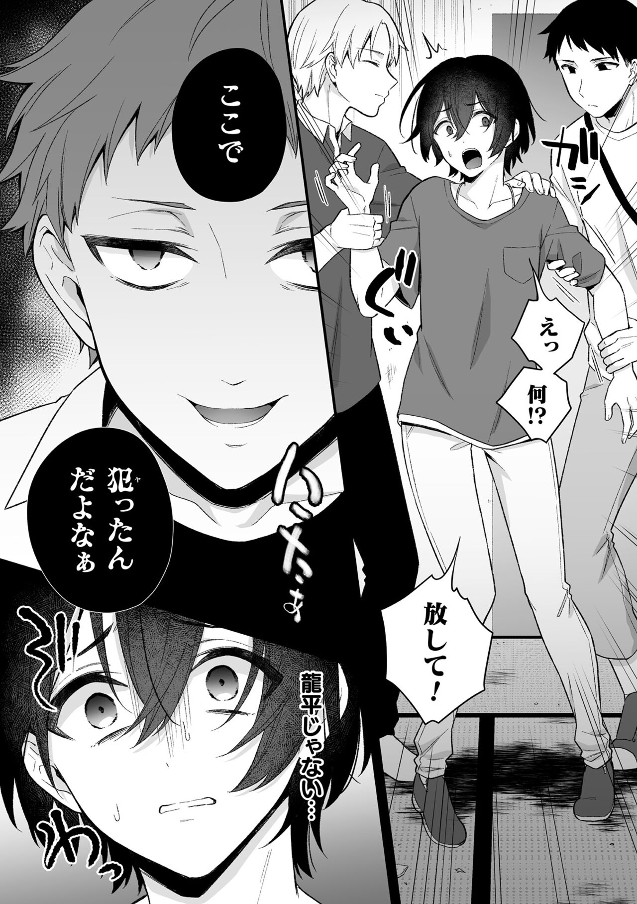 淫霊体験2話～金縛りで動けないまま犯された話～ page 12 full