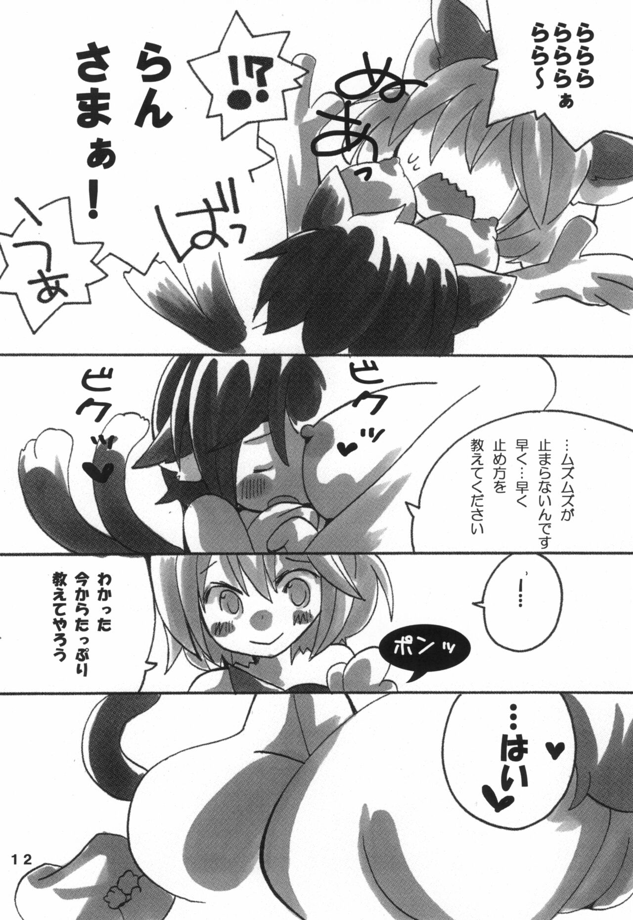 Oshiete Ran-sama page 12 full