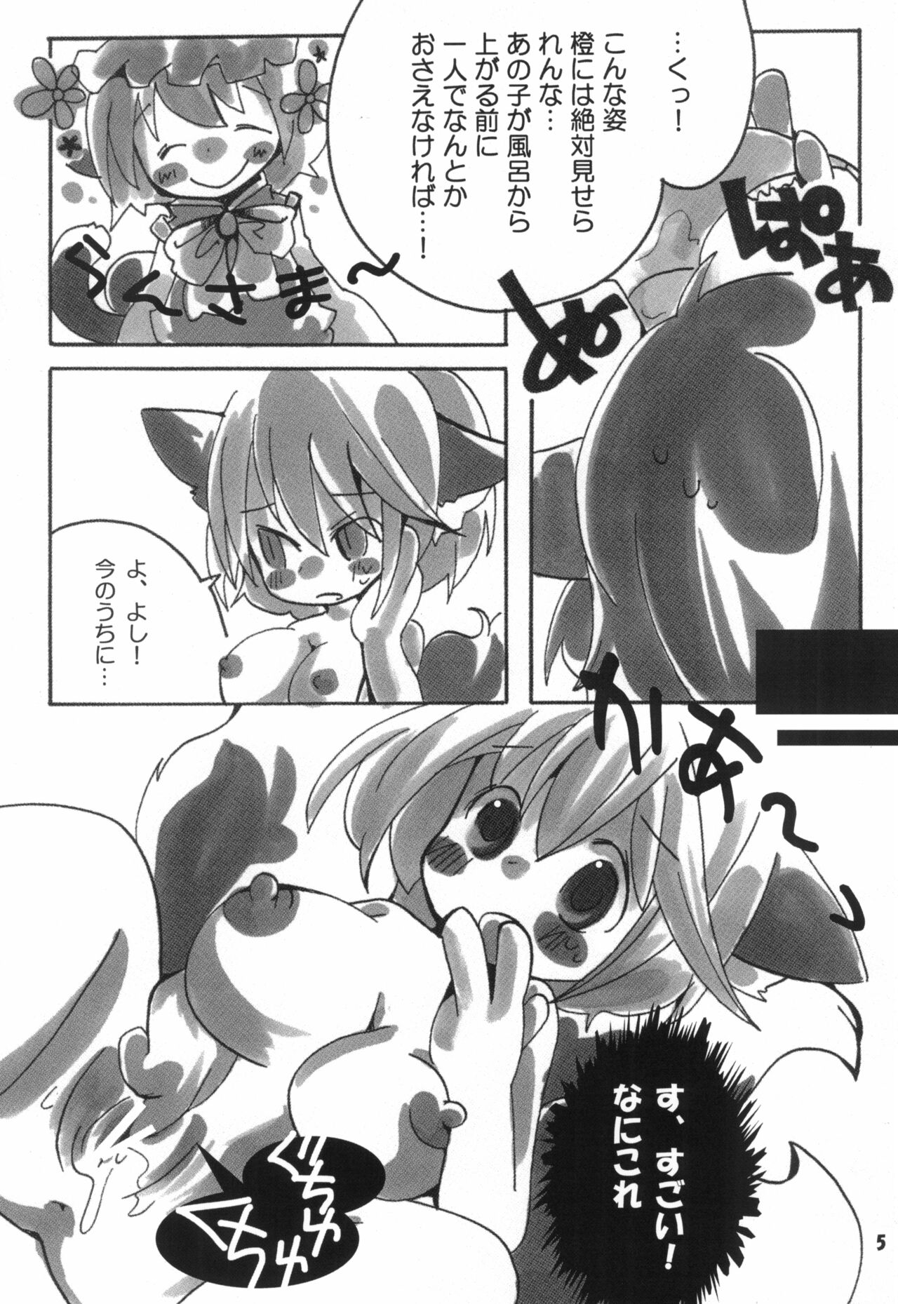 Oshiete Ran-sama page 5 full