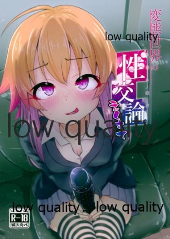(歌姫庭園28) [そい家 (アキなゃん)] 変態世界の性交論えくすて (アイドルマスター シンデレラガールズ) cover