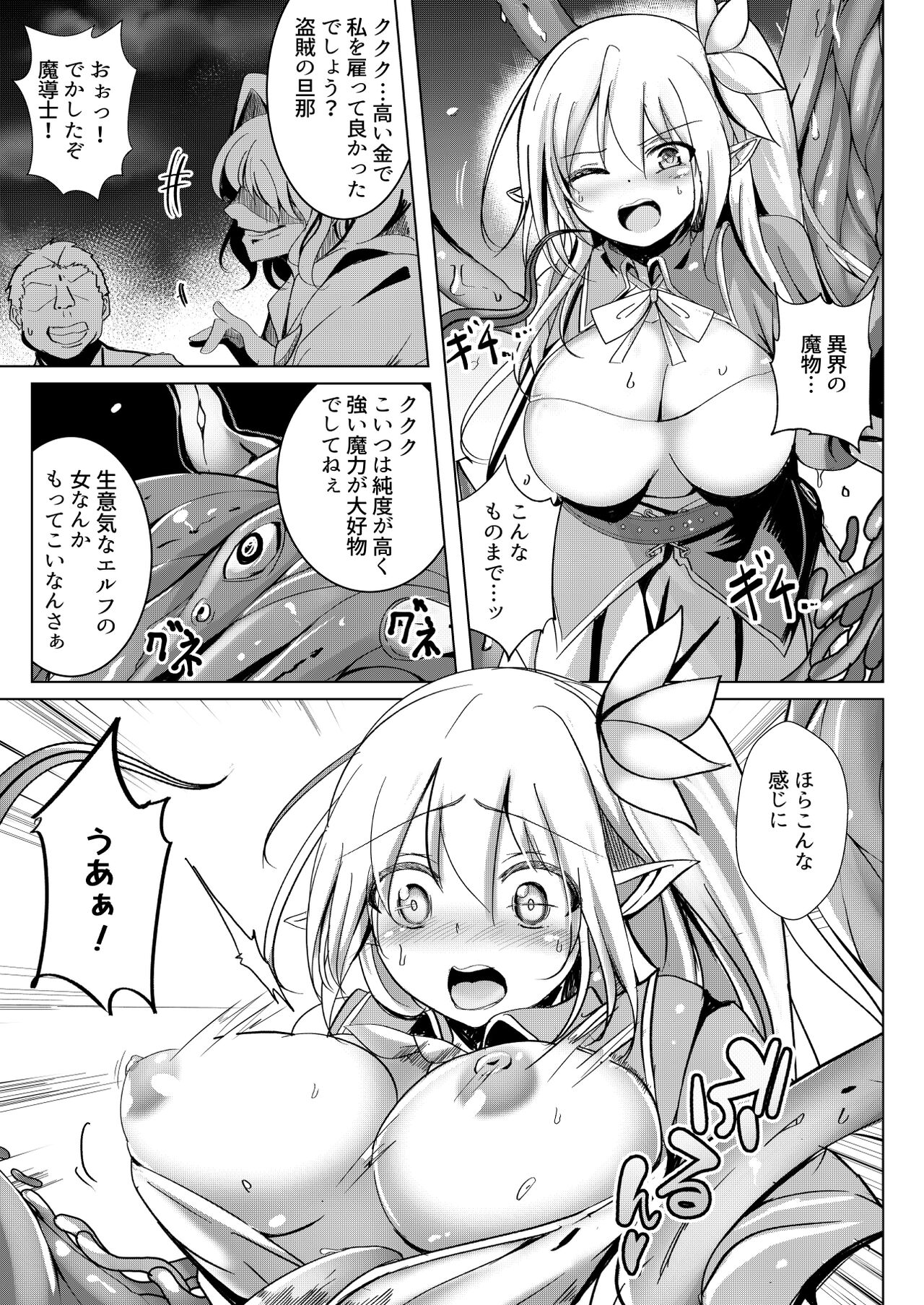 Elf Kishi Ryoujoku Boku ga Hitojichi Kanojo ga Dorei page 11 full