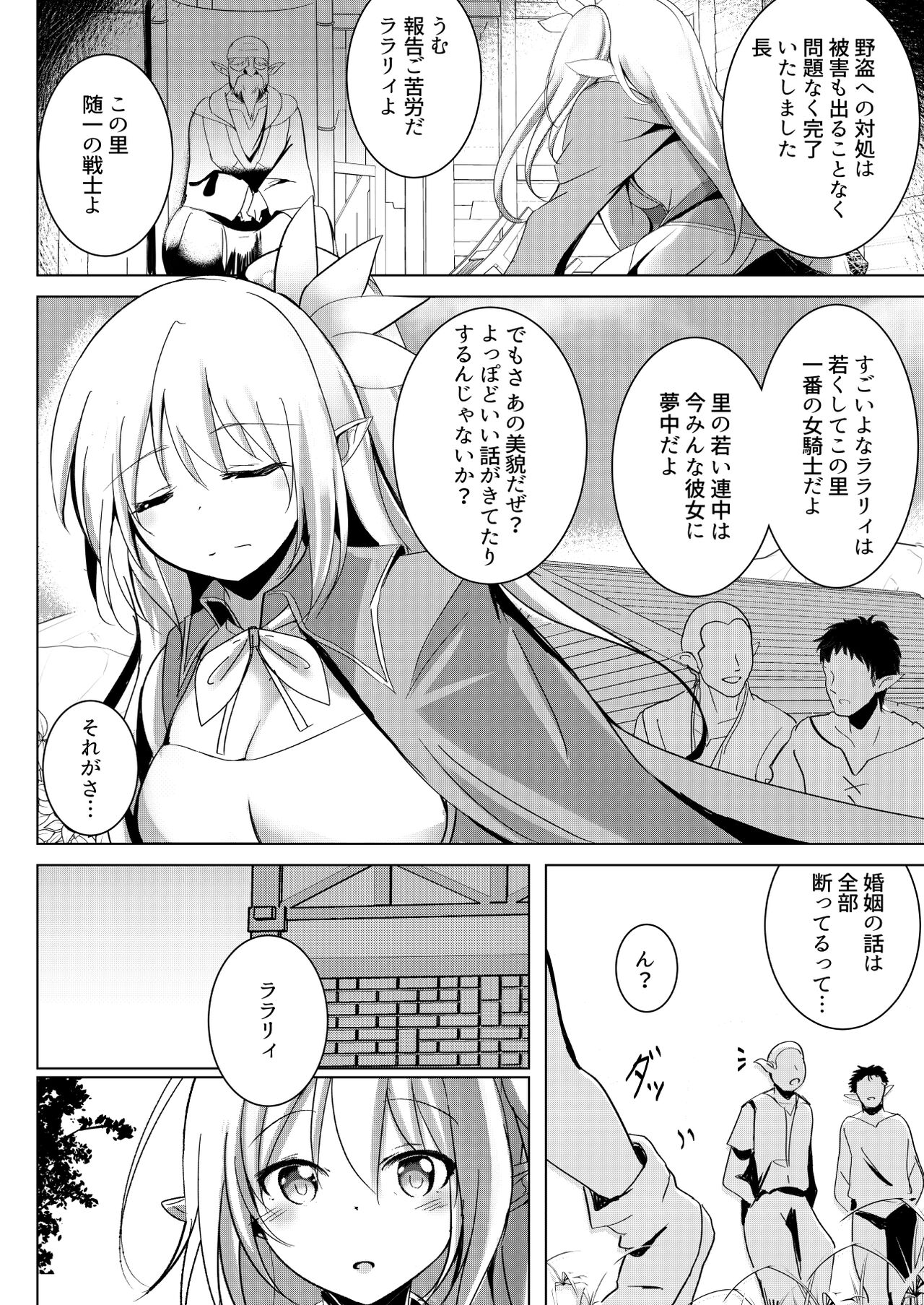 Elf Kishi Ryoujoku Boku ga Hitojichi Kanojo ga Dorei page 4 full
