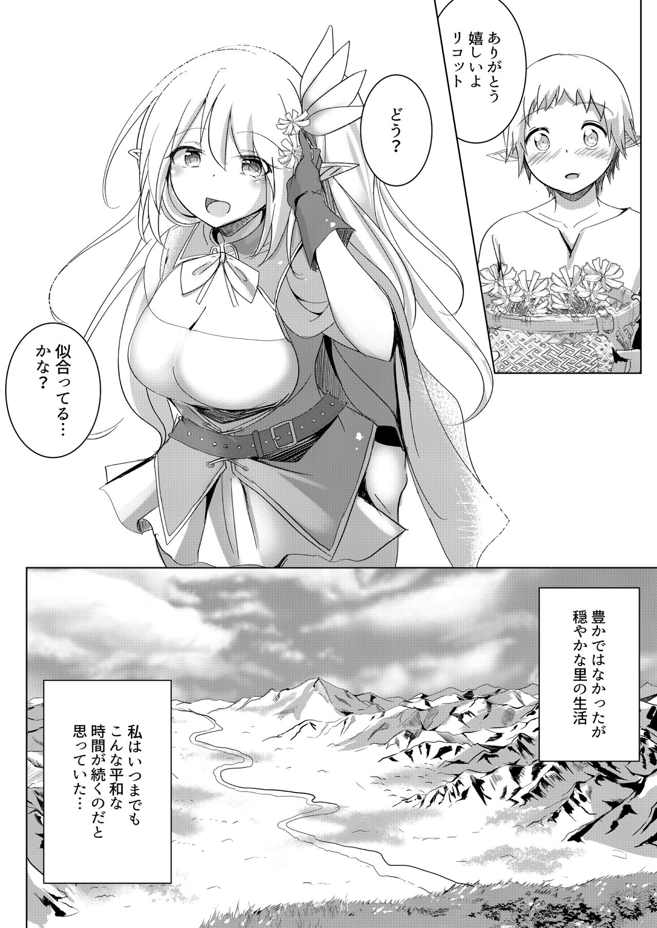 Elf Kishi Ryoujoku Boku ga Hitojichi Kanojo ga Dorei page 6 full