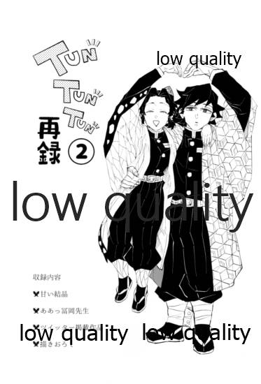 TUN TUN TUN 再錄 2 page 2 full