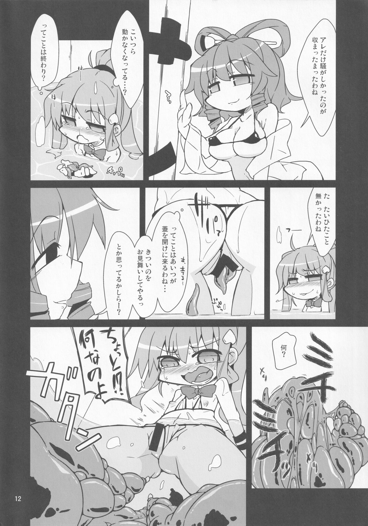 Tenshi no Shokushu Zake page 11 full