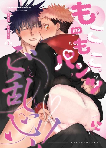 (Hanaseba wakaru)Manbo] Mo komo ko pantsu ni go ranshin! !(Kimetsu no Yaiba)sample cover