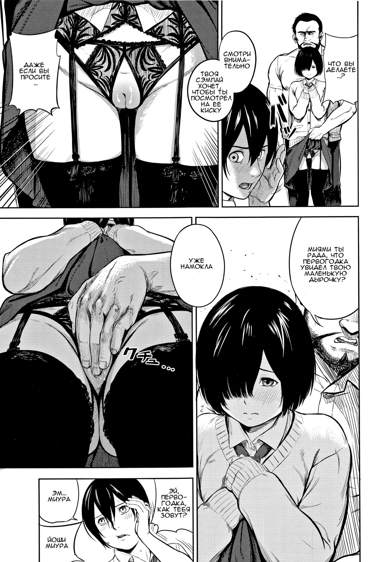 Miura-kun wa Shizuka ni Sugoshitai l Миура-кун, хочет спокойно провести время page 5 full
