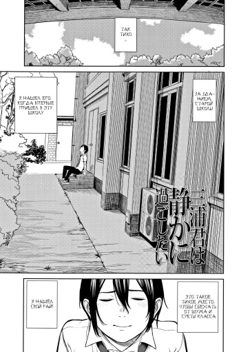 [Turiganesou] Miura-kun wa Shizuka ni Sugoshitai l Миура-кун, хочет спокойно провести время (Hijitsuzaisei Shoujo) [Russian] [Amator Mellek] [Digital] cover