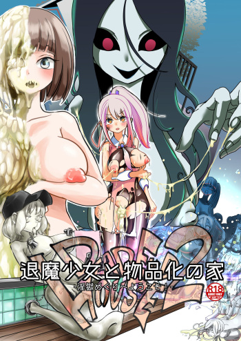 [Shimanami (Archipelago)] Dead End House Anthology - (The Chandelier/1.5/The Exorcist/Spinoff Expansions) [Ongoing] cover