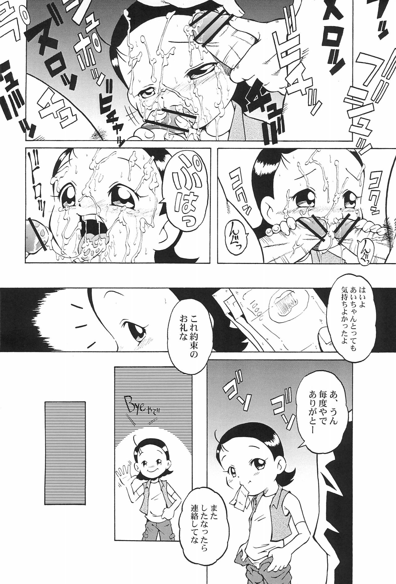 Urabambi Vol. 14 - High Sprits page 10 full