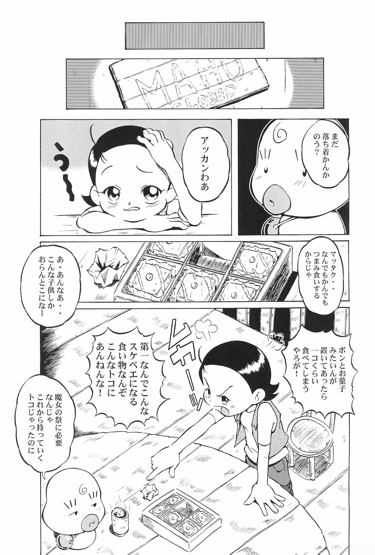 Urabambi Vol. 14 - High Sprits page 11 full