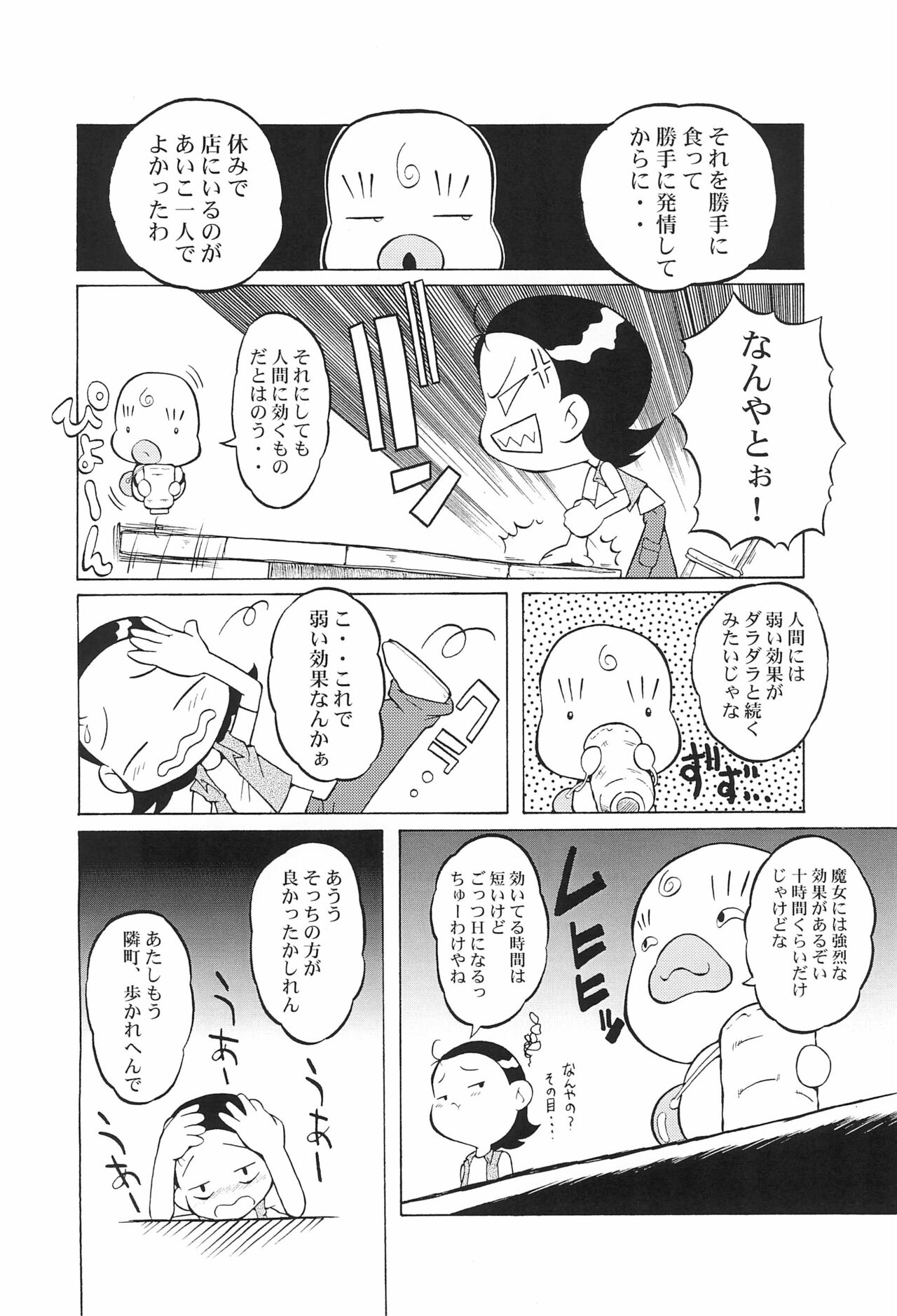 Urabambi Vol. 14 - High Sprits page 12 full