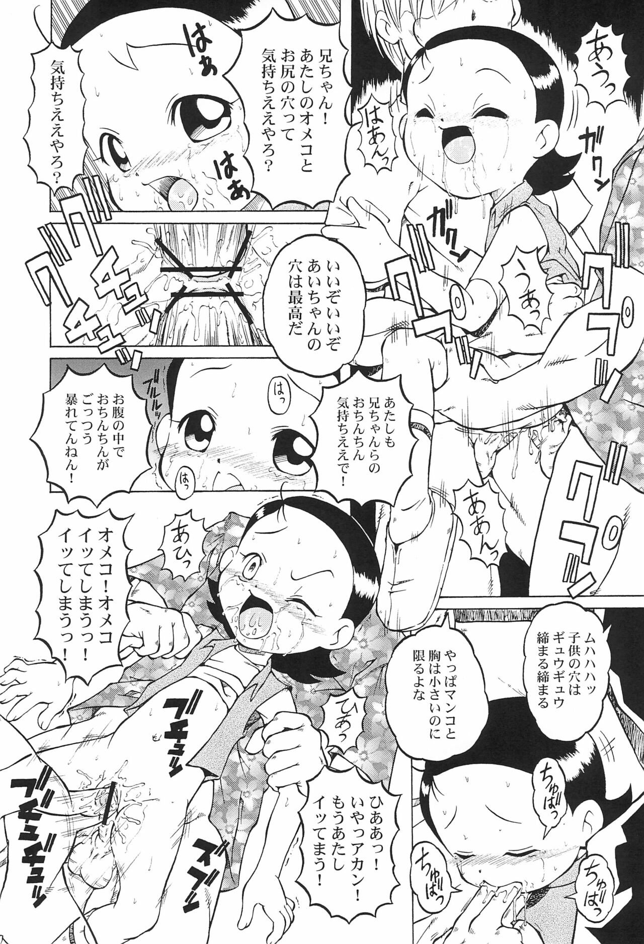 Urabambi Vol. 14 - High Sprits page 8 full