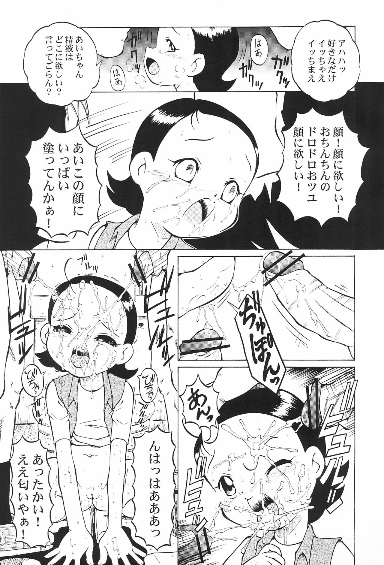 Urabambi Vol. 14 - High Sprits page 9 full