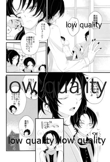 新入りの俺、です!! page 11 full