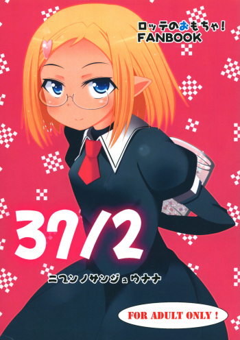 (C80) [econokicks (∠Ren)] C37/2 (Lotte no Omocha!) cover