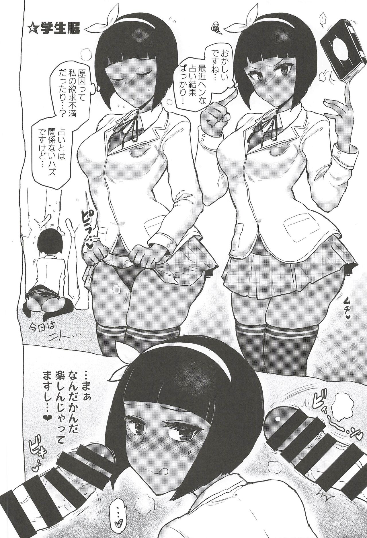 Menat Cos ArraCos Mob Kan Tsumeawase page 12 full