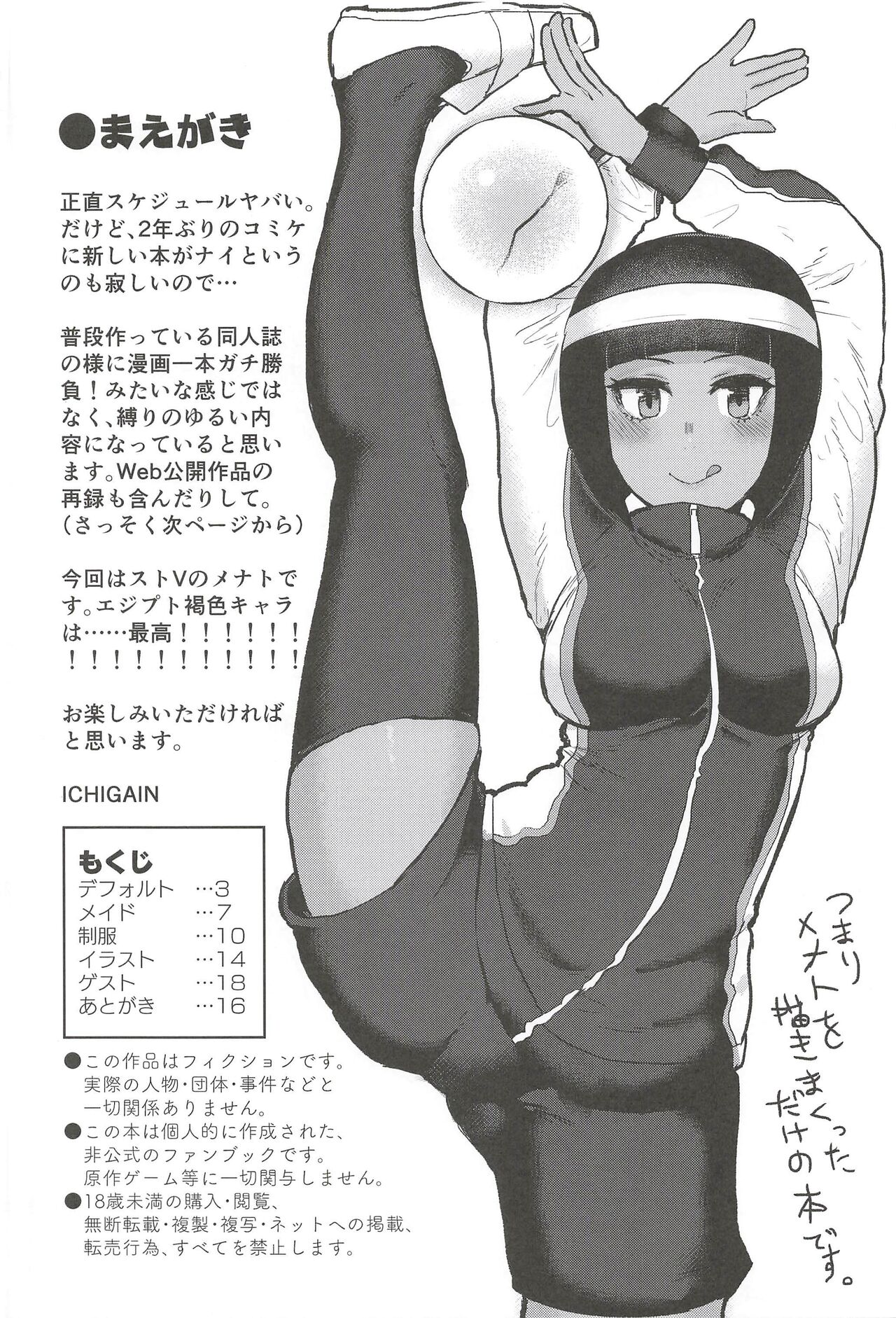 Menat Cos ArraCos Mob Kan Tsumeawase page 4 full