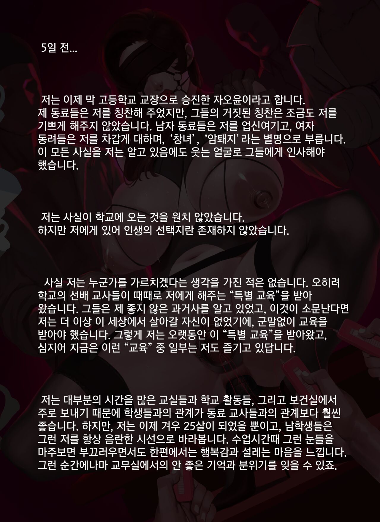 Gaping School | 허벌창 학교 page 5 full