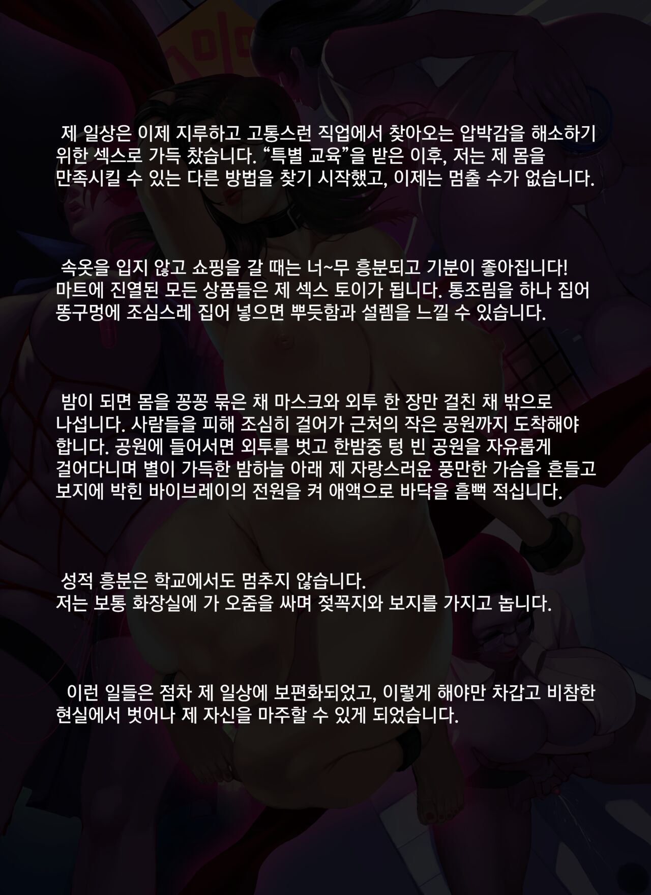 Gaping School | 허벌창 학교 page 7 full