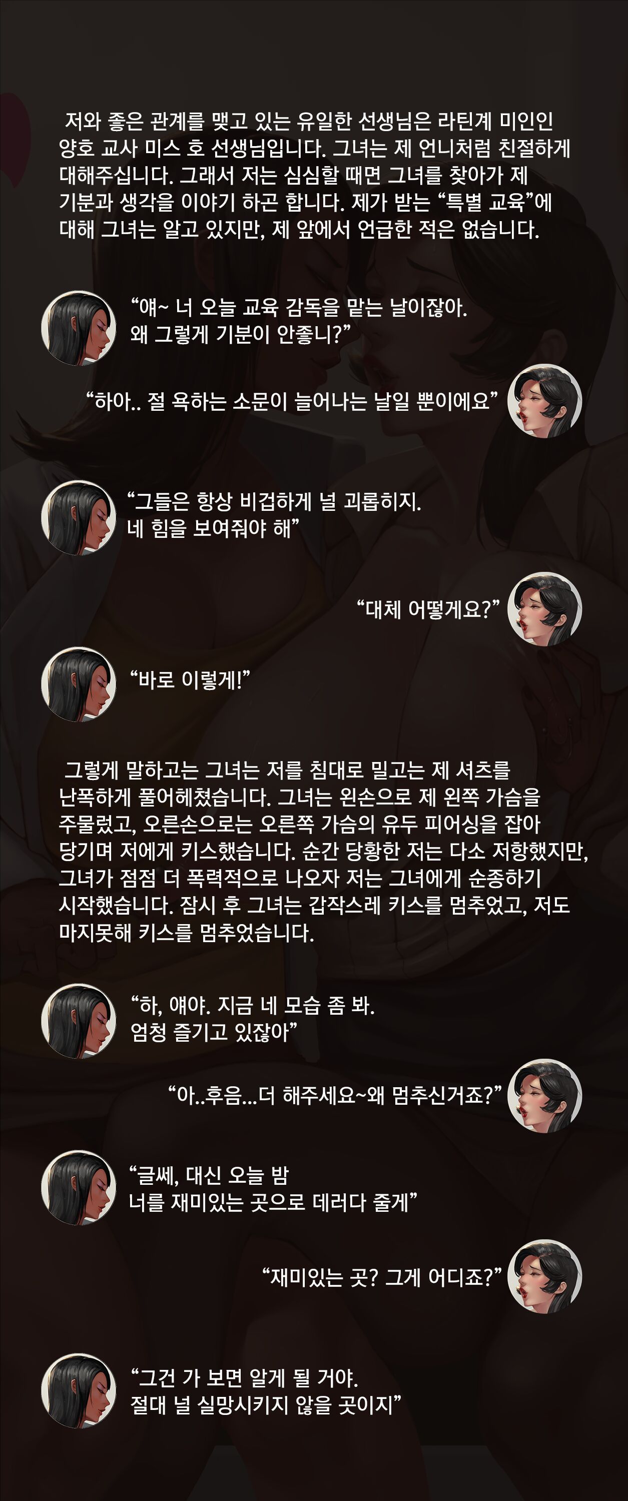Gaping School | 허벌창 학교 page 9 full