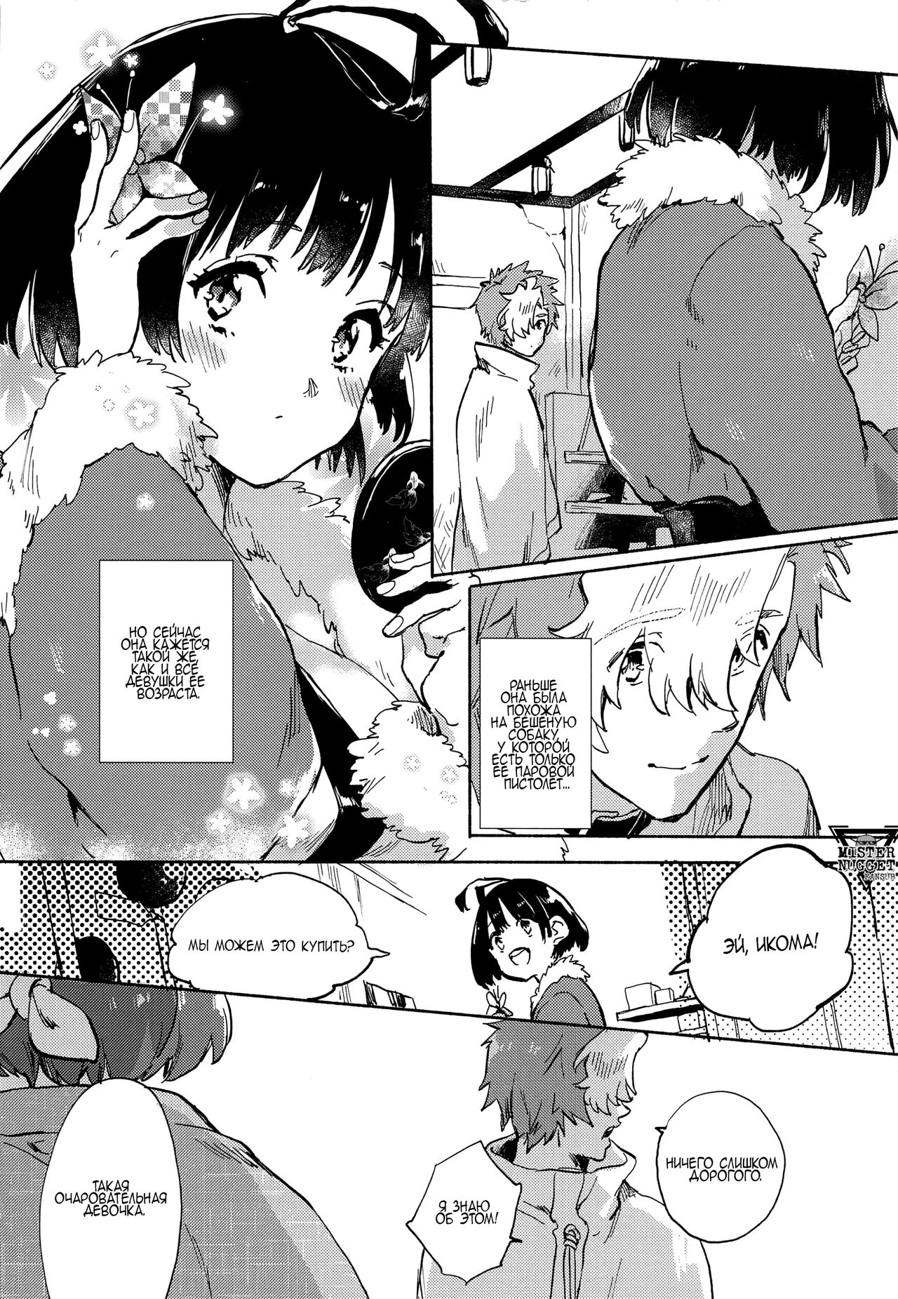 Unato Yukimi Onsen IkoMume Ichaicha Ippaku Futsuka no Tabi page 3 full