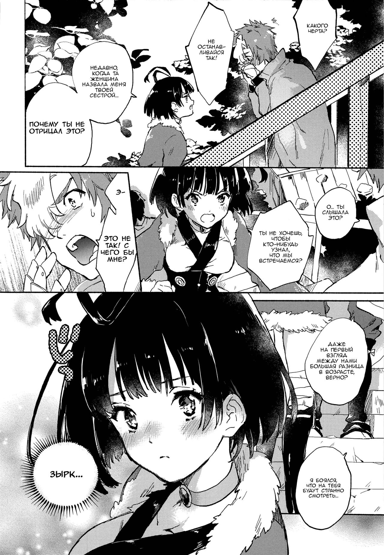 Unato Yukimi Onsen IkoMume Ichaicha Ippaku Futsuka no Tabi page 5 full