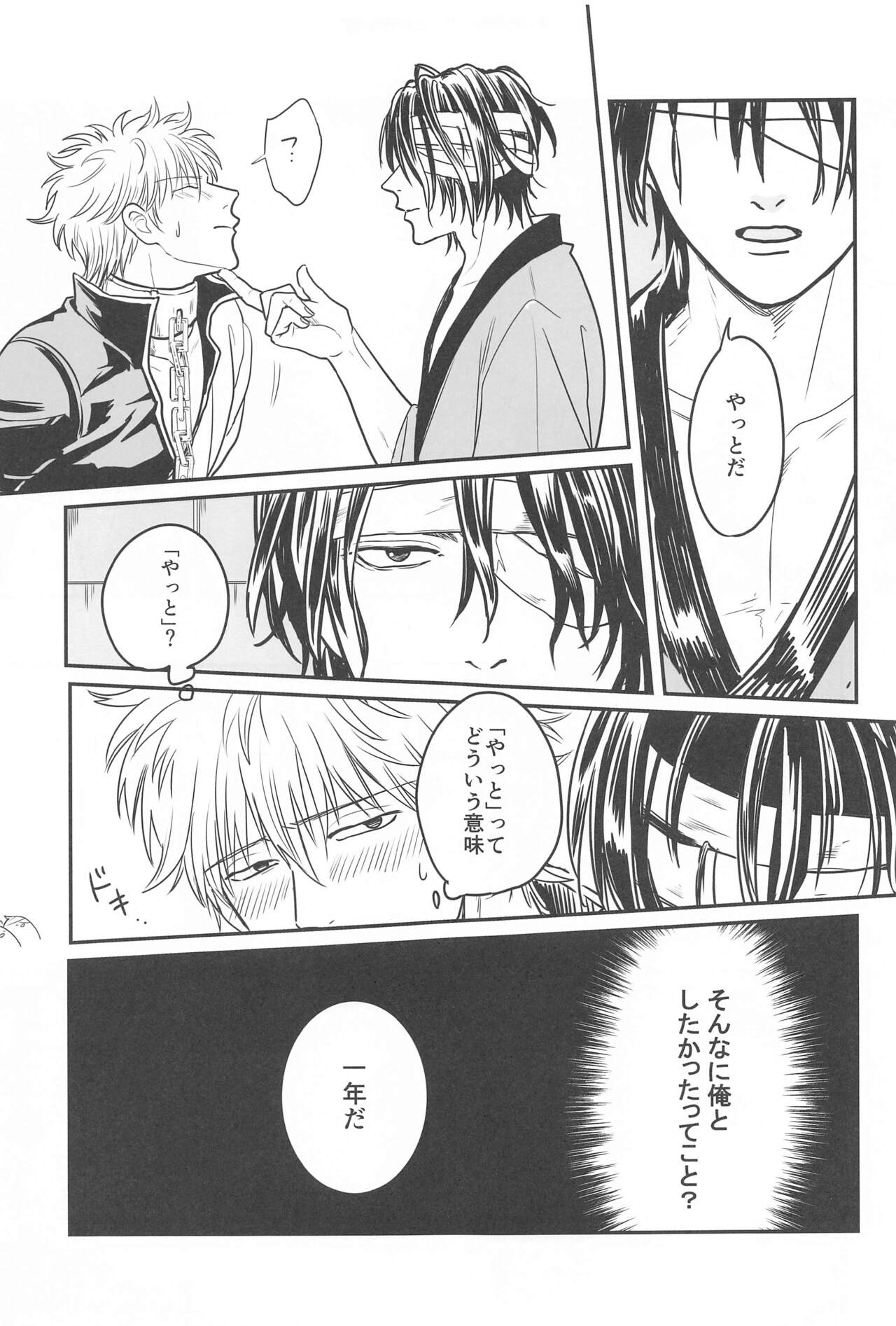 INISHIEnokiminidakaretai page 10 full