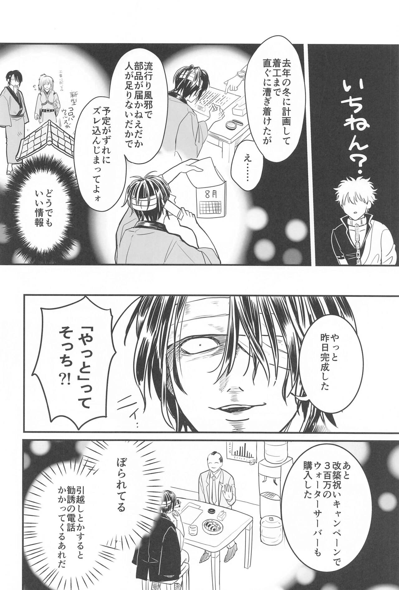 INISHIEnokiminidakaretai page 11 full